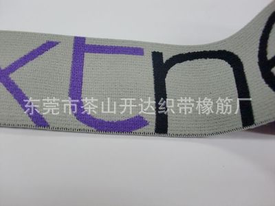 東莞市茶山開達織帶橡筋廠 專業(yè)供應(yīng)男士橡筋帶與高品質(zhì)彈性織帶，國際品牌信賴之選